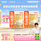 九阳豆浆燕麦麸皮燕麦片豆浆粉高膳食纤维速溶早餐麦片冲饮代餐