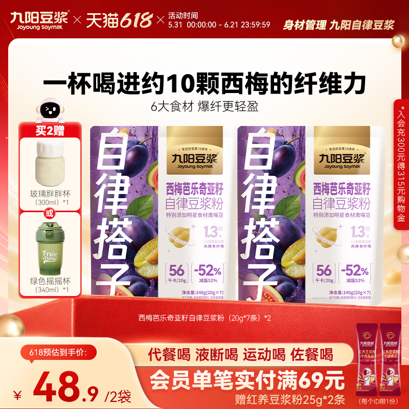 九阳豆浆西梅芭乐奇亚籽纯豆浆粉