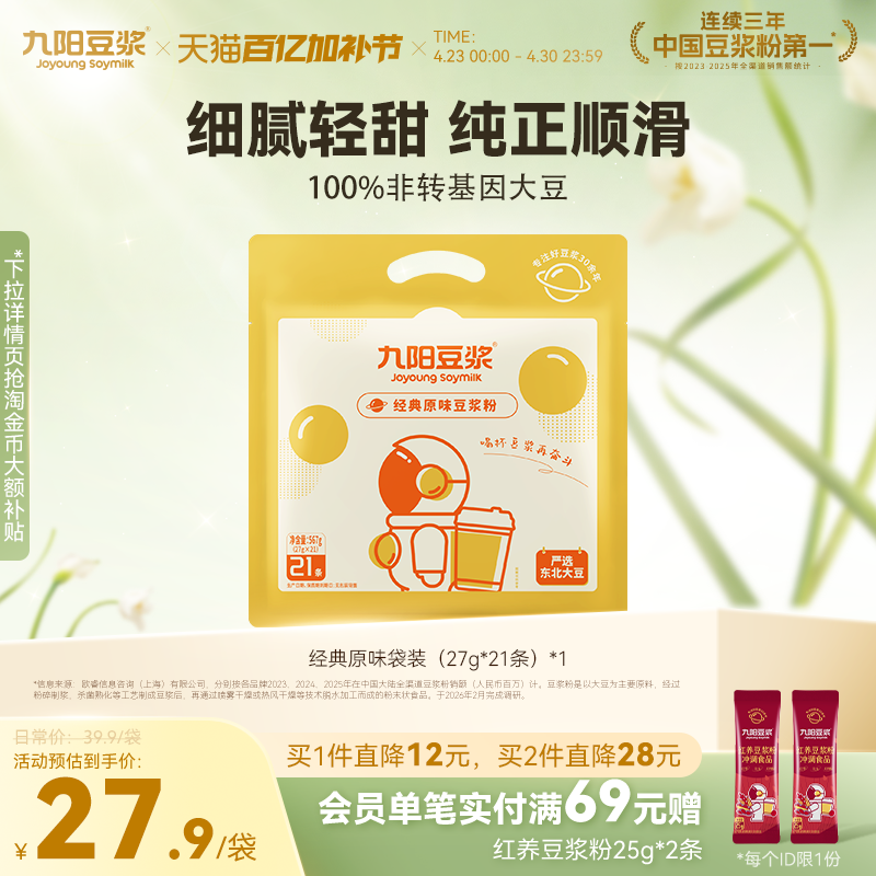 ./条九阳豆浆粉速 下拉惍币条19.4 早起冲一杯喝超舒服又健康 - 线报酷