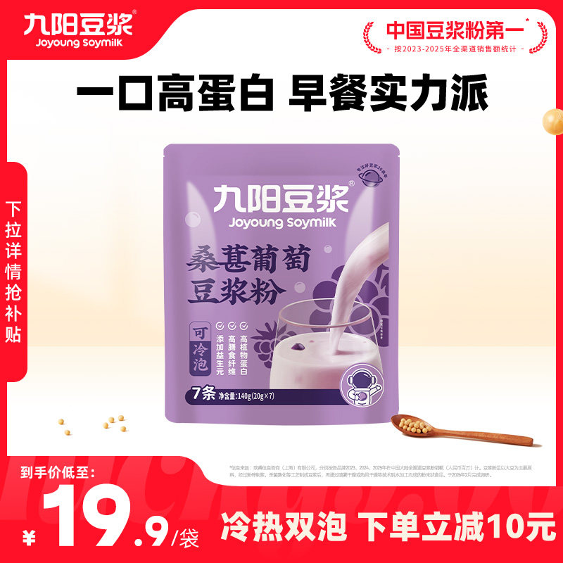 九阳豆浆桑葚葡萄豆浆粉冷热双泡图片