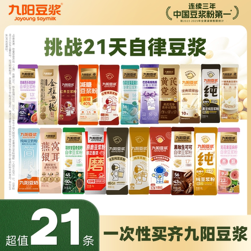 【挑战自律21天】九阳豆浆纯豆羽衣甘蓝奇亚籽豆浆粉营养早餐21条
