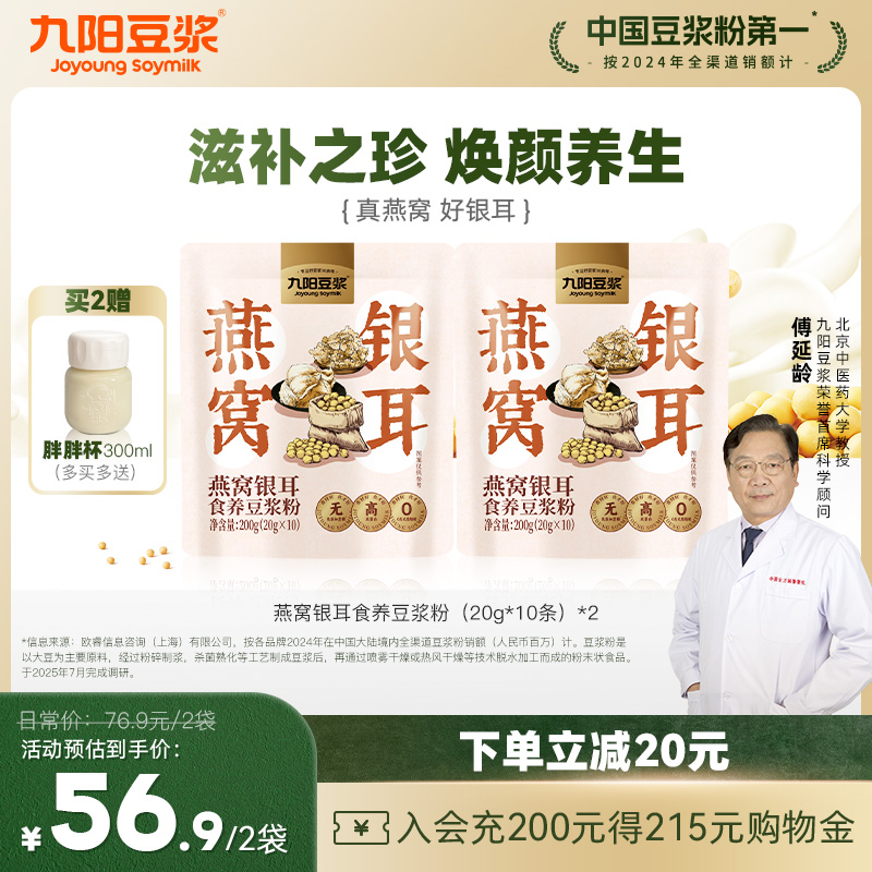 九阳豆浆燕窝银耳食养豆浆粉