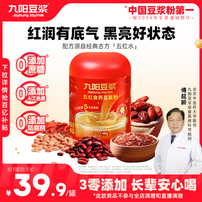 九阳豆浆五红食养豆浆红枣