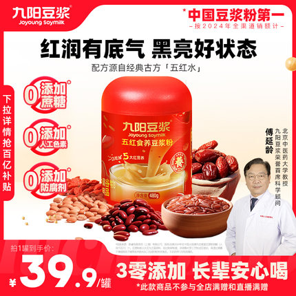 九阳豆浆五红食养豆浆红枣红米花生红枸杞粉红之养五红粉营养早餐