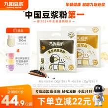 【0糖添加】九阳豆浆黑豆高蛋白原味纯豆浆粉无添加健身早餐孕妇