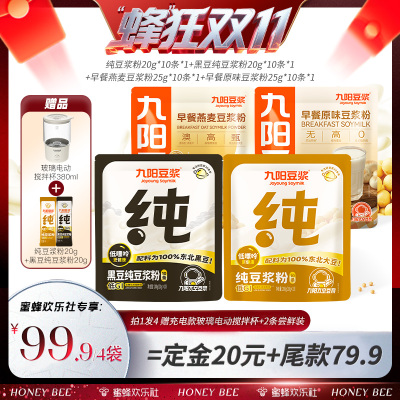 九阳豆浆纯豆浆粉赠电动搅拌杯
