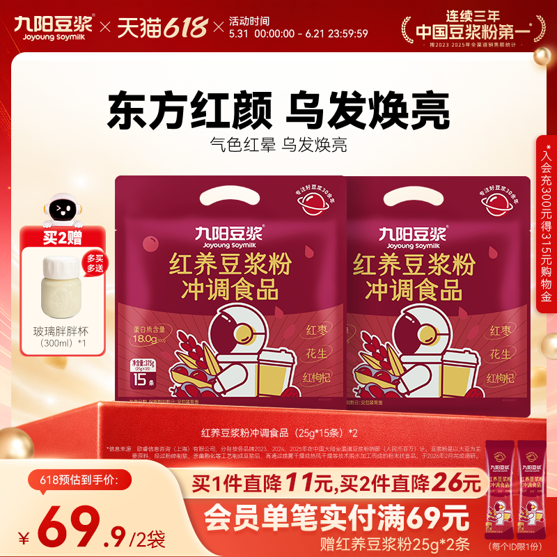 【红养古法】九阳豆浆红养豆浆粉红枣红枸杞红花生红豆营养早餐