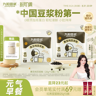 0糖添加九阳豆浆黑豆纯豆浆粉