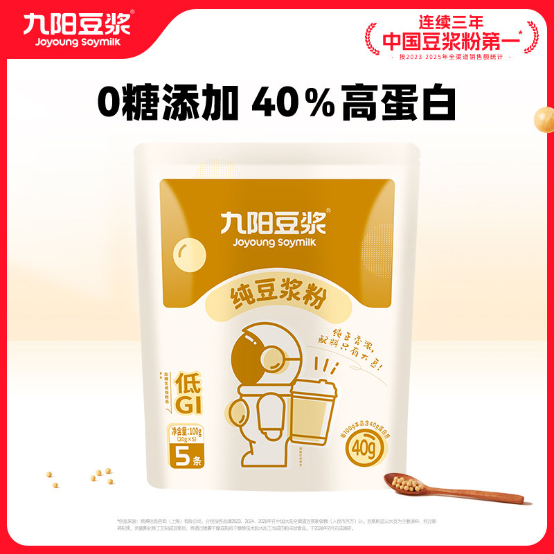 九阳豆浆纯豆浆粉5条装0添加糖豆浆粉营养早餐代餐