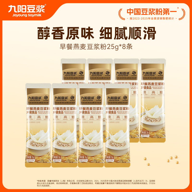 【天猫U先】九阳豆浆低甜早餐燕麦原味豆浆粉营养早餐代餐
