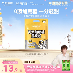 九阳豆浆无添加蔗糖豆浆粉10条装学生营养早餐低甜豆浆粉