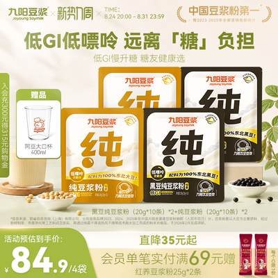 九阳豆浆黑豆纯豆浆粉低嘌呤