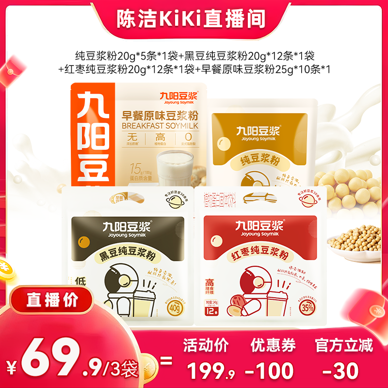 【抢现货！k姐618】九阳豆浆黑豆红枣纯豆浆粉营养早餐植物蛋白