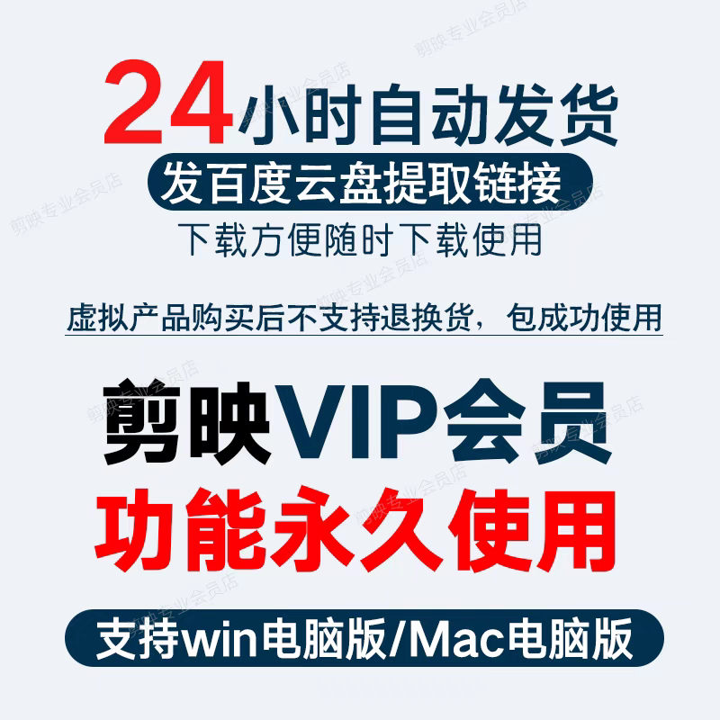 剪映会员svip永久会员Window电脑专业版安装包插件滤镜特效字幕图片