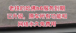 二代哈弗H6车机续费系统升级哈弗安卓系统升级哈弗安装软件或续费