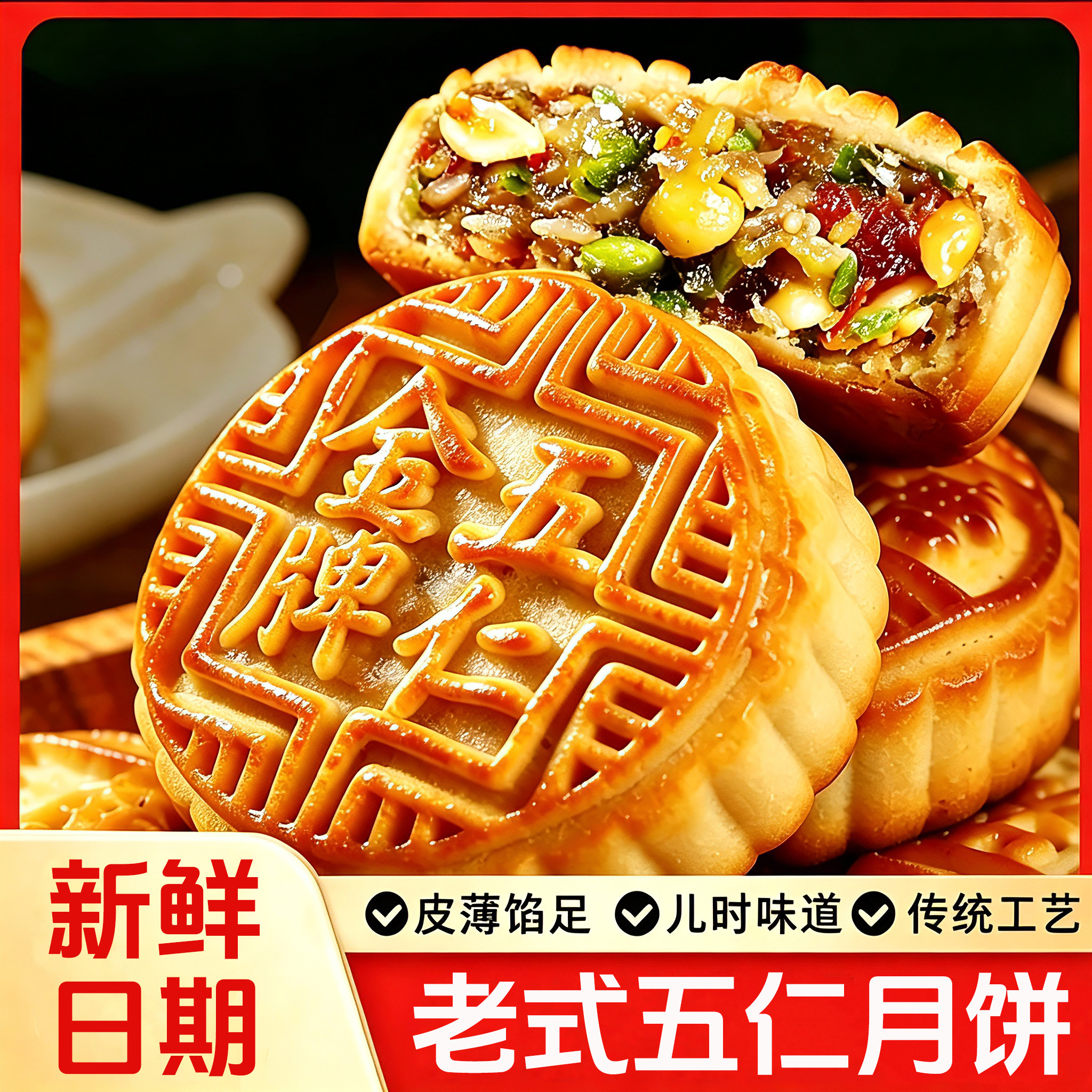 五仁月饼广式老式月饼礼盒中秋传统手工中式糕点心零食官方旗舰店