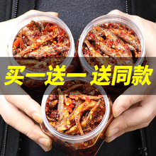 湖南特产香辣柴火鱼干下饭菜零食火培鱼毛毛鱼小鱼仔农家自制瓶装