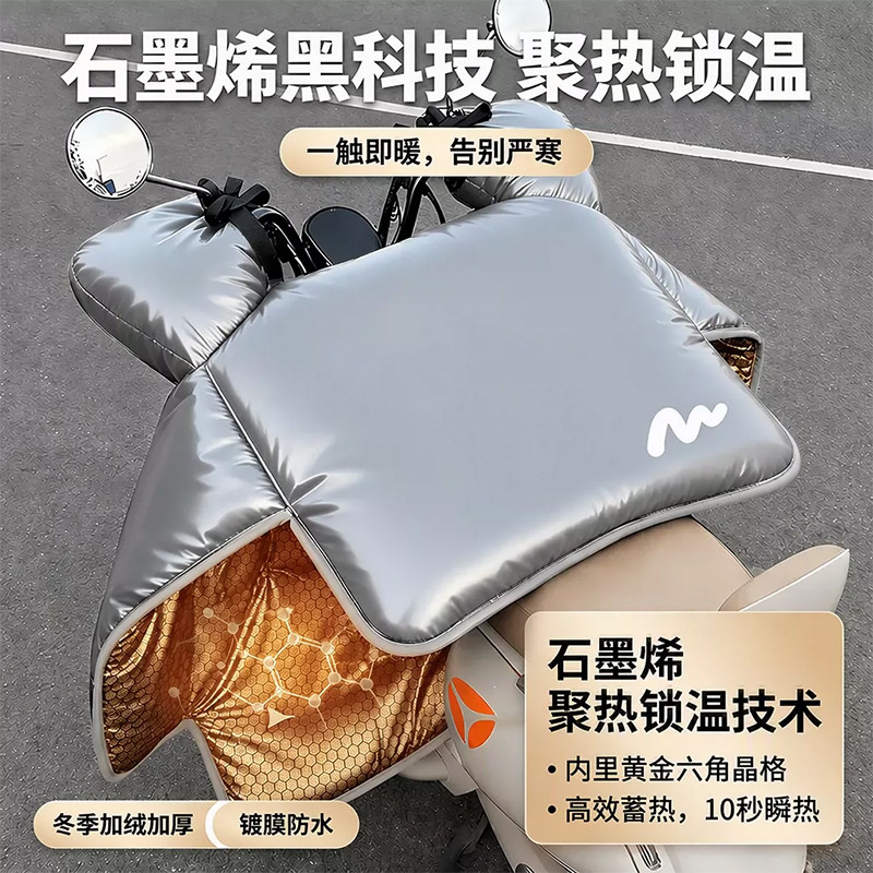 电动车挡风被冬季加绒加厚镀膜防水防风保暖石墨烯四季通用防寒罩