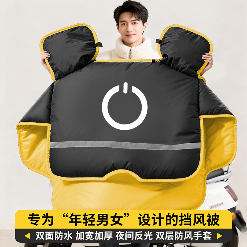 季前冲量电动车挡风被冬季