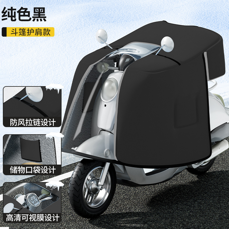 加宽加大侧翼斗篷款挡风被保暖
