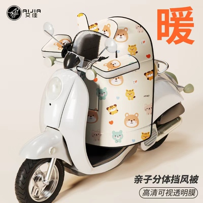 分体亲子款电动车挡风被冬季加绒加厚电瓶摩托车保暖防风四季通用