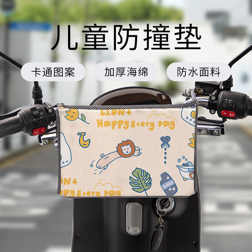 电动摩托车儿童防撞头前置防撞海绵垫三轮防水防碰护头加厚保护垫 - 封面