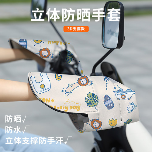 电动车夏季防晒手套隔热防紫外线电瓶摩托车护手罩骑行加长手把套