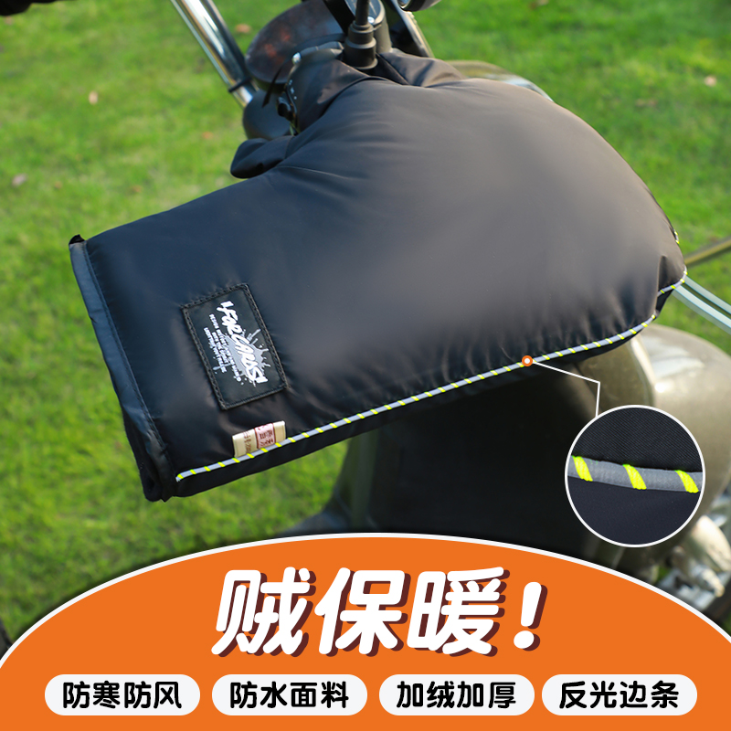 电动车防风保暖手把套冬季加厚