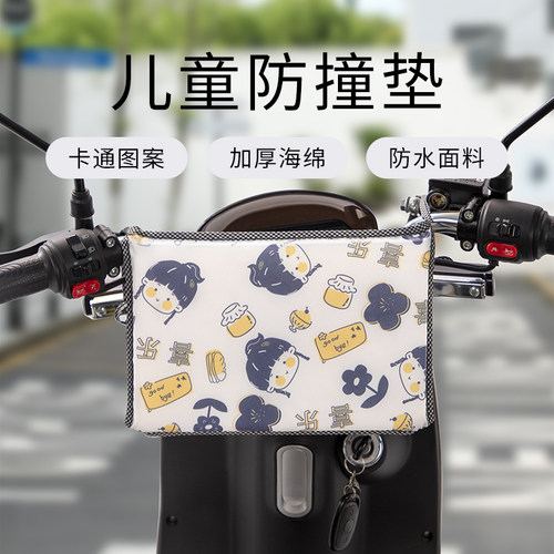 电动车防撞垫儿童防撞头前置摩托车电瓶三轮防水防碰防撞包保护垫 - 封面