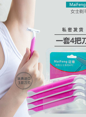 神器刮毛刀全身腋下私处迈锋脱毛