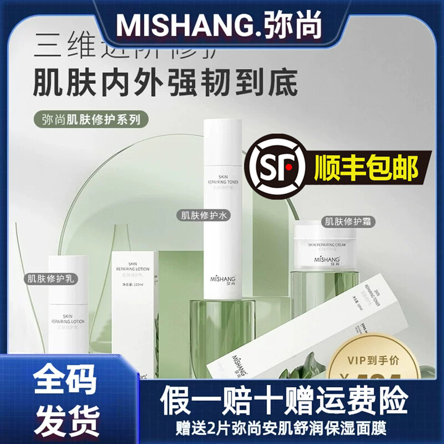 MISHANG弥尚肌肤修护水乳面部护理套装