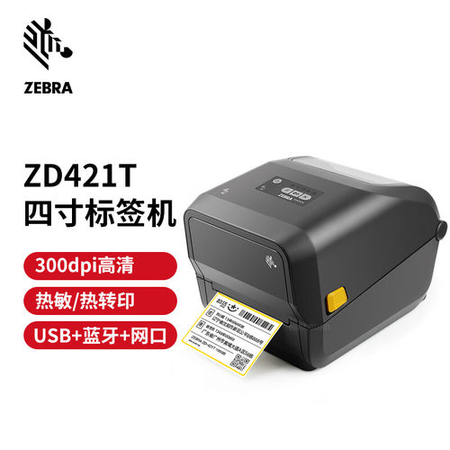 ZEBRA斑马ZD421T标签机