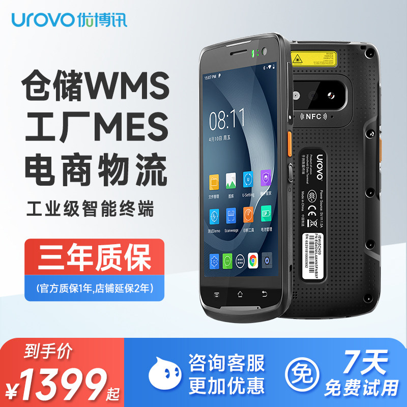 UROVO优博讯i6310系列数据采集器