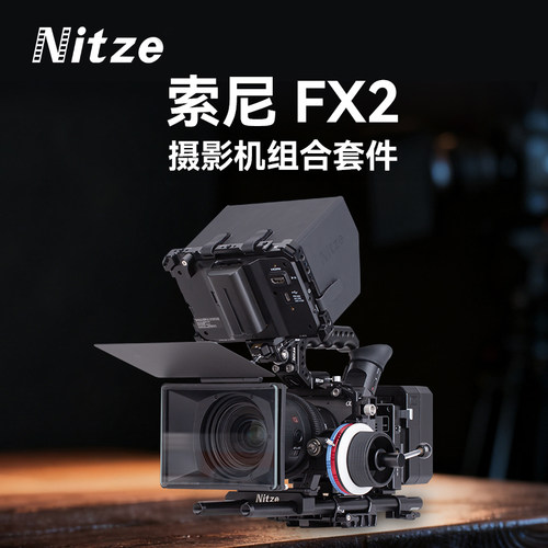 NITZE索尼适用FX2摄影机专业摄影兔笼扩展保护套件
