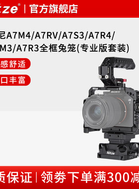NITZE尼彩视频拍摄索尼a7 III / IV /a7R III / IV / V 全框免笼