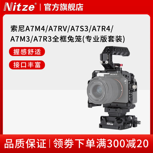 NITZE尼彩视频拍摄索尼a7 III / IV /a7R III / IV / V 全框免笼