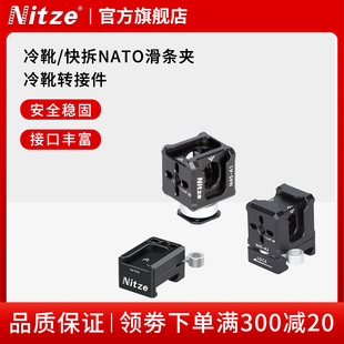 NITZE尼彩摄影器材相机兔笼视频拍摄冷靴快拆NATO滑条夹配件