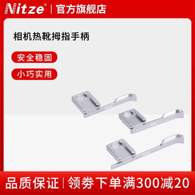 NITZE尼彩摄影器材索尼A7C A7CII微单相机热靴拇指手柄