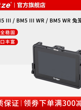 NITZE 尼彩摄影配件艾肯portkeys BM5WR/BM5III代5.5寸监视器兔笼