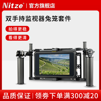 NITZE尼彩短剧视频双机位监视器兔笼套件7寸到10寸监视器通用款
