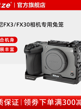 NITZE尼彩摄影配件适用索尼FX3/FX30相机视频拍摄多功能扩展兔笼