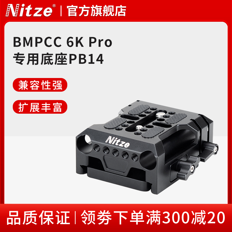 NITZE尼彩摄影器材15mm双管通用底座BMPCC6K Pro兔笼专业底座配件