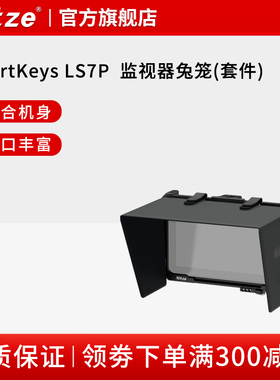 NITZE尼彩视频摄影器材艾肯portkeys  LS7P 监视器兔笼扩展配件
