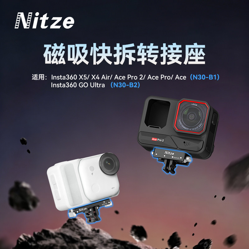 NITZE尼彩摄影器材户外运动相机Insta360磁吸快拆转接座配件图片