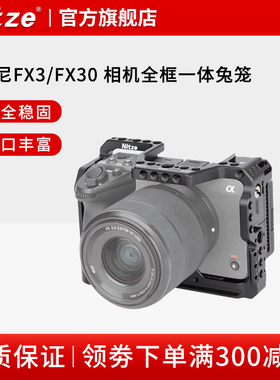 NITZE尼彩视频摄影配件适用索尼FX3/FX30相机全框保护兔笼