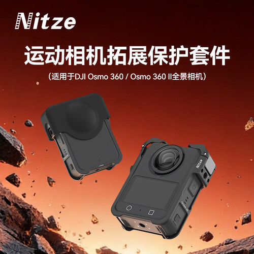 NITZE尼彩适用大疆 DJI Osmo 360 II全景相机镜头保护套兔笼配件