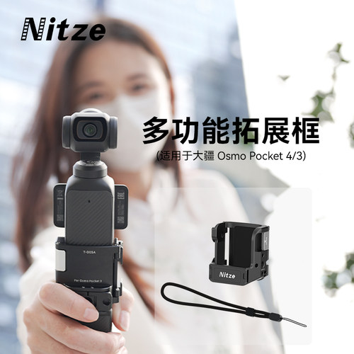 NITZE尼彩适用大疆Osmo Pocket 4/3运动相机多功能转接扩展配件