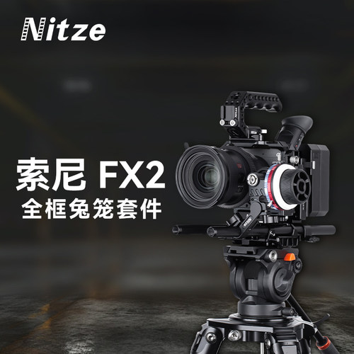 NITZE尼彩摄影器材适用索尼FX2全框保护兔笼扩展套件摄像机配件