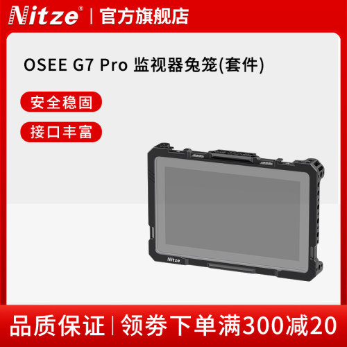 NITZE尼彩摄影器材视频拍摄奥视OSEE G7 Pro 监视器扩展兔笼配件