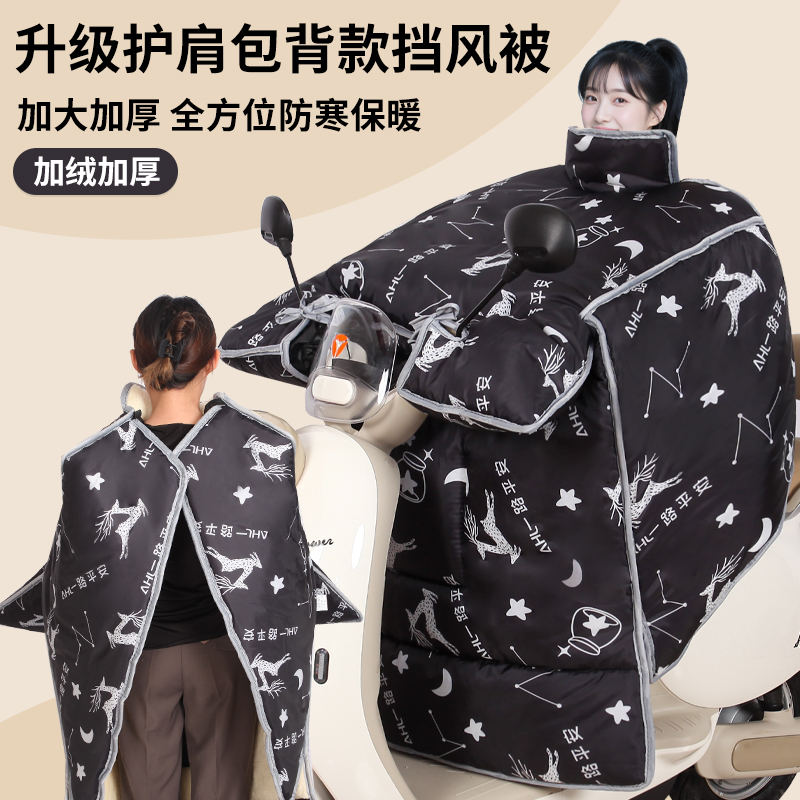 电动车挡风被冬季加绒加厚保暖